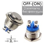 Антивандальная кнопка OFF-(ON) без фиксации