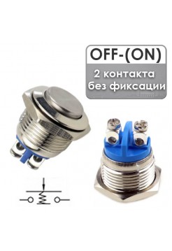 Антивандальная кнопка OFF-(ON) без фиксации