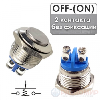Кнопка антивандальная без фиксации, OFF-(ON), 3A/240В, диаметр 16мм