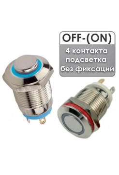 Антивандальная кнопка OFF-(ON) без фиксации, с подсветкой