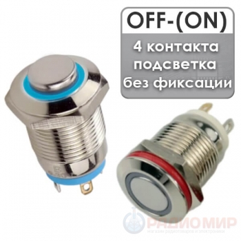 Кнопка антивандальная без фиксации, OFF-(ON), 3A/240В, с подсветкой, диаметр 12мм