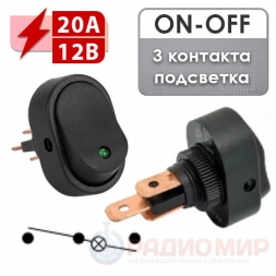 Переключатель ON-OFF 20А 12V кулисный ASW-20D