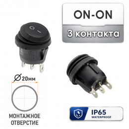 ON-ON (монт. Ø20мм) IP54 3 контакта KCD1