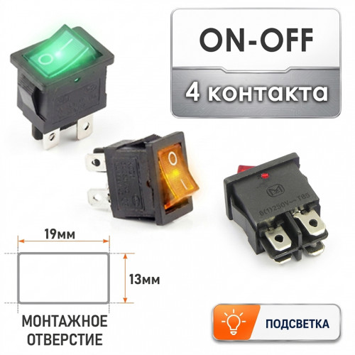 Переключатель ON-OFF 4 контакта подсветка KCD1-201N-4-C3