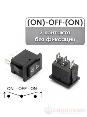 Переключатель клавишный без фиксации, 250V 6A, 3 контакта (ON)-OFF-(ON) KCD1-2