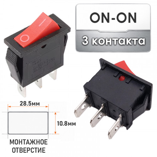 Клавишный переключатель KCD3-102 ON-ON, 3 контакта