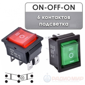 Переключатель с подсветкой ON-OFF-ON (15A 250В) три группы на замыкание (IRS-203, KCD2-203N)