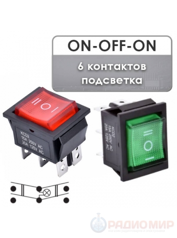 Переключатель с подсветкой ON-OFF-ON (15A 250В) три группы на замыкание (IRS-203, KCD2-203N)