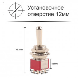 Тумблер ON-OFF-ON, 6 контактов, MTS-203 (Ø6/Ø12 мм)