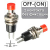 Кнопка PBS-10B-2 без фиксации OFF-(ON) 2 pin 1A 250V