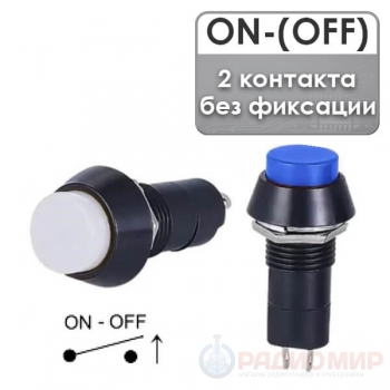 Кнопочный переключатель ON-(OFF), на размыкание, 250В/1А (PBS-11C)