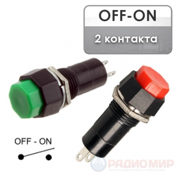 Кнопка с фиксацией, OFF-ON, 3A/250В, диаметр 12мм (PBS-14A)