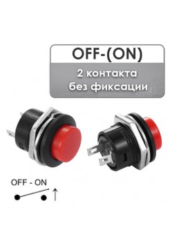 Кнопка OFF-(ON) без фиксации, на замыкание R13-507