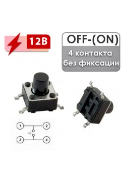 Кнопка тактовая OFF-(ON), без фиксации, для установки на плату