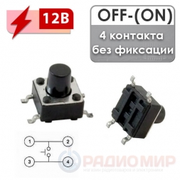 Кнопка тактовая OFF-(ON), без фиксации, для установки на плату