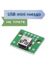 Разъем mini-USB "мама" на плате DIP 2.54