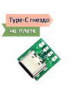 Плата-переходник USB 3.1 Type-C на DIP4 (2.54)