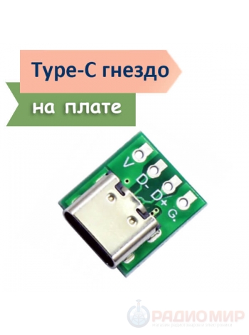 Плата-переходник USB 3.1 Type-C на DIP4 (2.54)