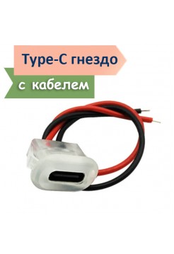 USB Type-C разъем "мама" монтажный