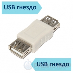 Переходник USB гн - USB гн