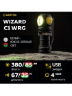 Armytek Wizard C1 WRG — Белый, Красный и Зелёный свет