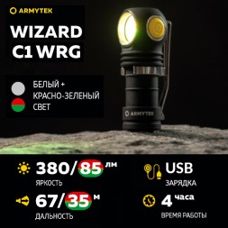 Фонарь Armytek Wizard C1 WRG Белый Фонарь Armytek Wizard C1 WRG Белый
