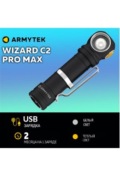 Фонарь Armytek Wizard C2 Pro Max