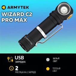 Фонарь Armytek Wizard C2 Pro Max