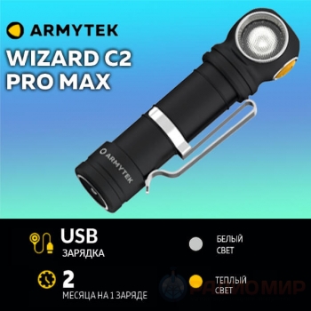 Фонарь Armytek Wizard C2 Pro Max Magnet USB — White / Warm