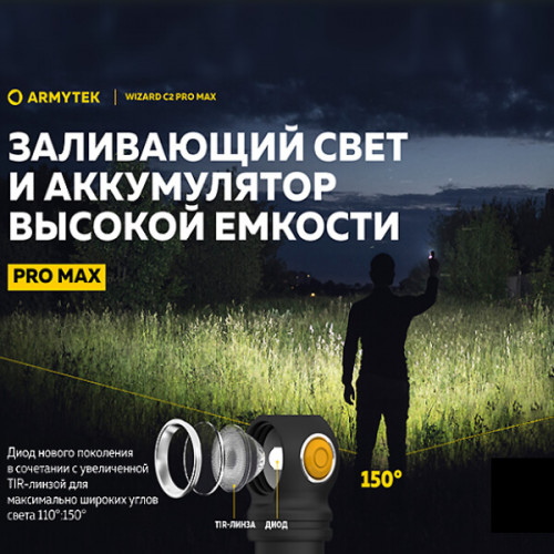Фонарь Armytek Wizard C2 Pro Max Magnet USB — White / Warm