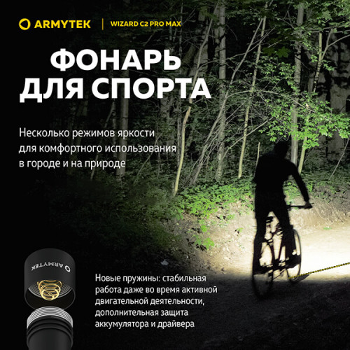 Фонарь Armytek Wizard C2 Pro Max Magnet USB — White / Warm