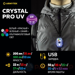 Фонарь Armytek Crystal Pro UV