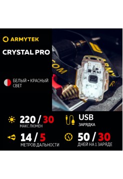 Фонарь Armytek Crystal Pro
