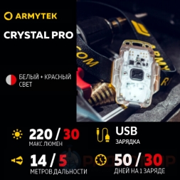 Фонарь Armytek Crystal Pro