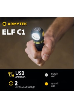 Фонарь Armytek Elf C1 USB-C