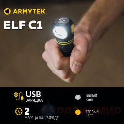 Фонарь Armytek Elf C1 USB-C