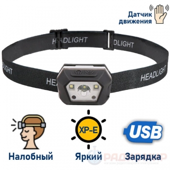 Налобный фонарь с сенсором движения и USB зарядкой PT-FLG39