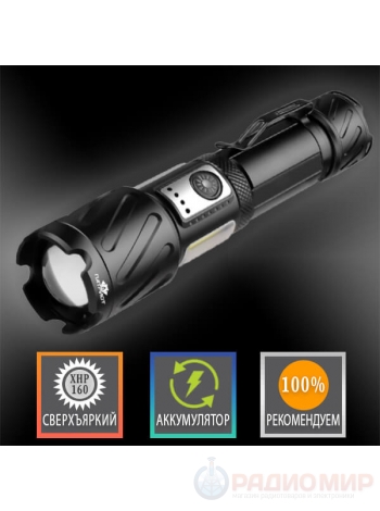 Мощный фонарь с функцией зума и боковым светильником PT-FLR29 (XHP160)