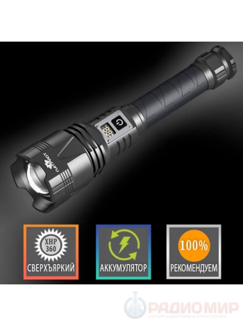 Мощный тактический фонарь с зарядкой от USB, LED XHP360, PT-FLR34