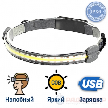 Налобный фонарь-лента с USB зарядкой PT-FLG37