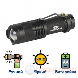 Ручной фонарь с питанием от АКБ или батареек PT-FLR02 (XPE)
