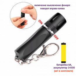 Фонарь-брелок Следопыт FLR05