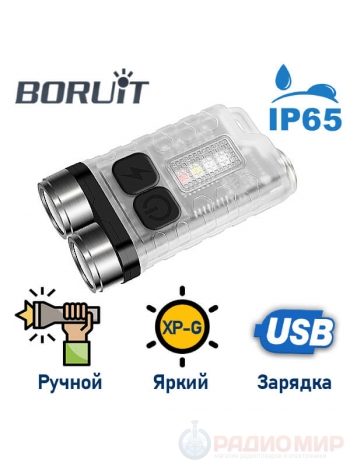 Аккумуляторный светодиодный EDC фонарь Boruit V3