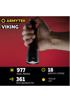 Фонарь Armytek Viking XP-L Теплый Белый