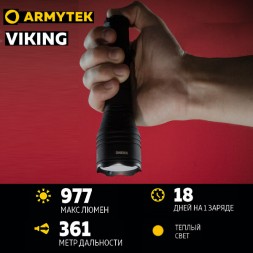 Фонарь Armytek Viking XP-L Теплый Белый Фонарь Armytek Viking XP-L Теплый Белый