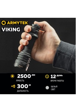 Фонарь Armytek Viking  Белый