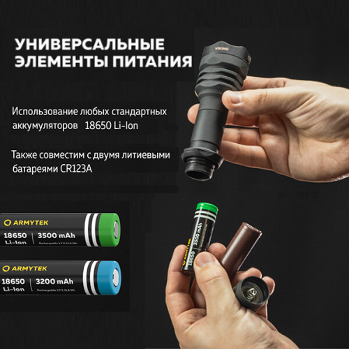 Armytek Viking — Белый свет