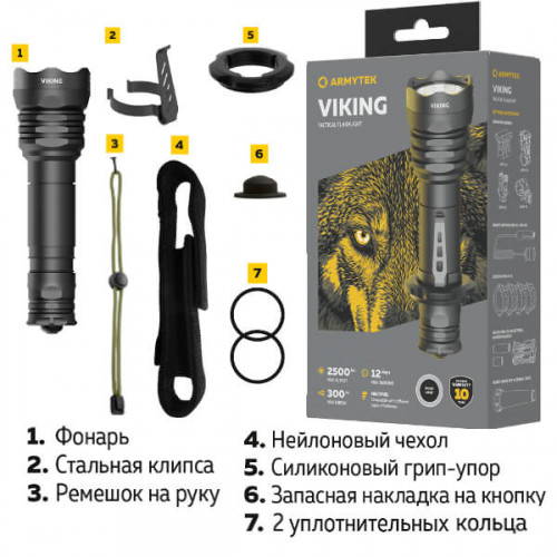 Armytek Viking — Белый свет