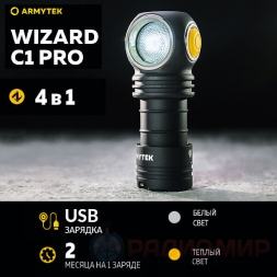 Фонарь Armytek Wizard C1 Pro Magnet USB
