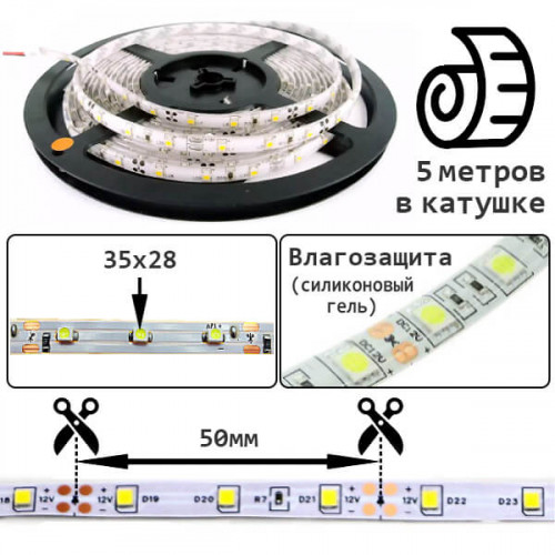 Светодиодная LED лента, питание 12В, SMD3528, 60штук на 1м, IP65 герметичная